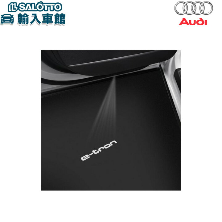 楽天市場】【 AUDI 純正 】ドア エントリー ライト 2個入り e-tron  