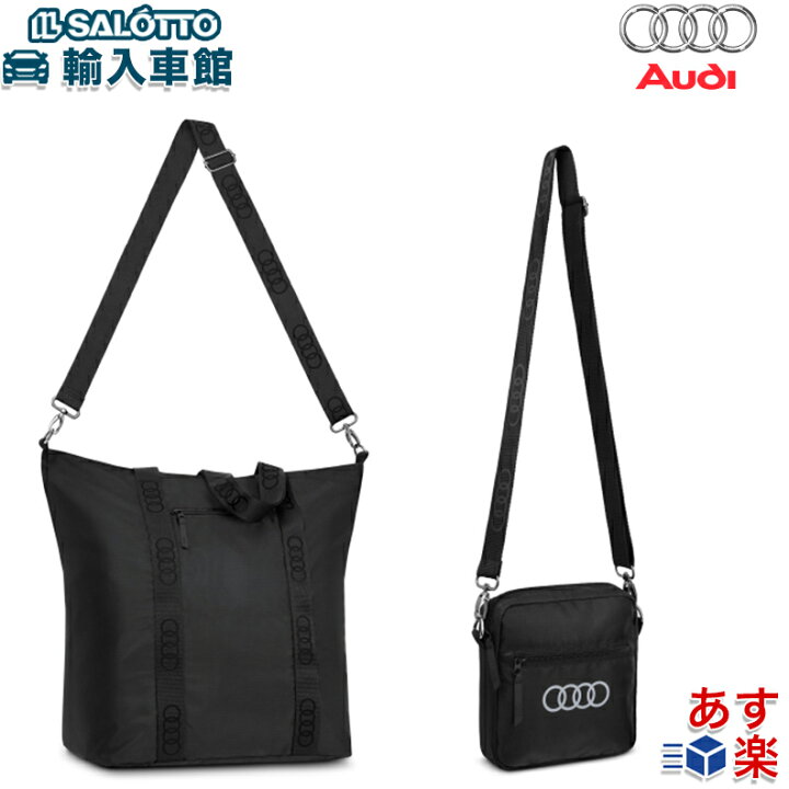 楽天市場】【 AUDI 純正 】バッグ 大 小 2点セット ブラック 約58 