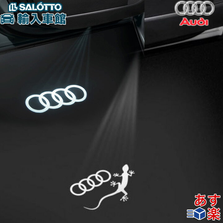 楽天市場】【 AUDI 純正 即日出荷 】ドア エントリー ライト A3/A4/A5  