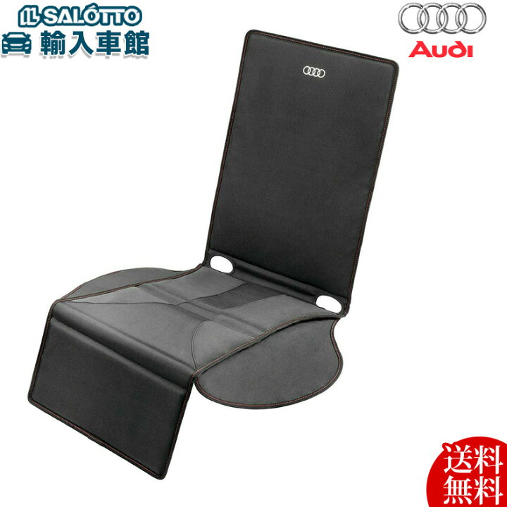楽天市場】【 AUDI 純正 即日出荷 】チャイルドシート アンダートレイ 