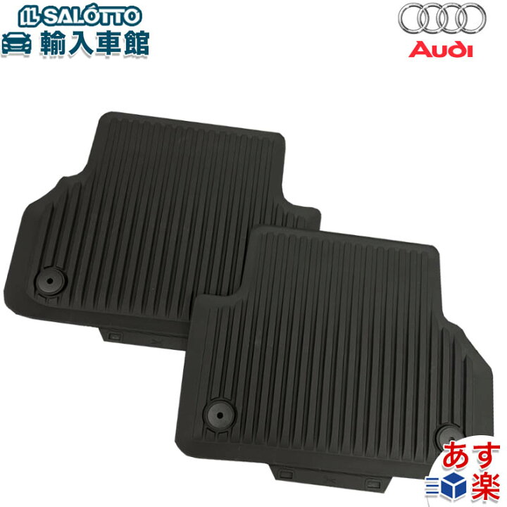 楽天市場】【 AUDI 純正 】リア ラバーマット 左右セット A4 8W B9系 