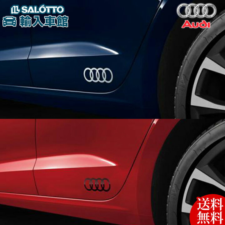 楽天市場】【 AUDI 純正 即日発送 】 ステッカー フォーリングス 