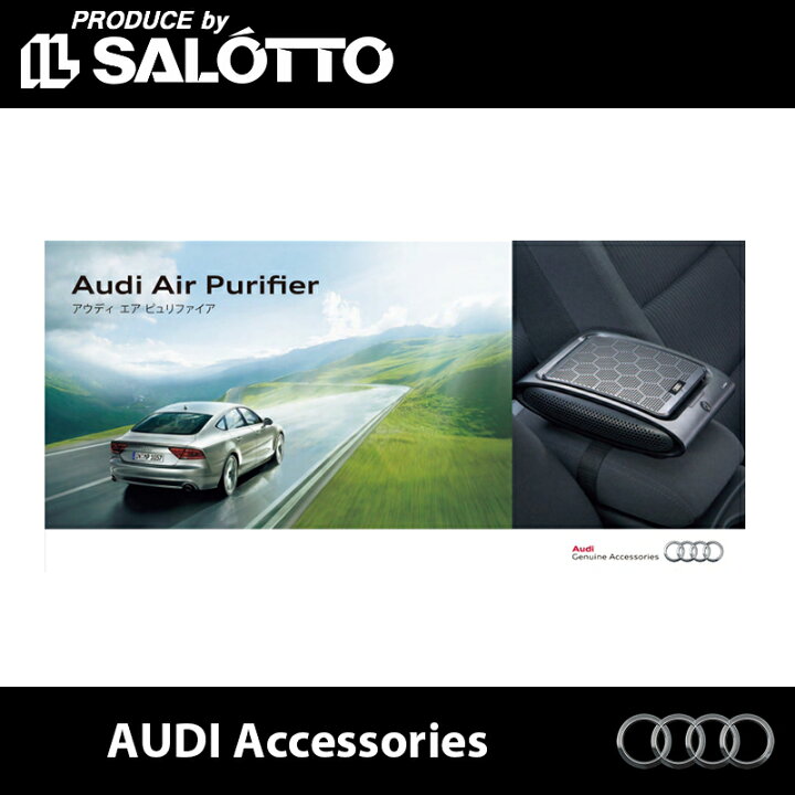 楽天市場】【 AUDI 純正 】エア ピュリファイア フィルター 空気清浄機 
