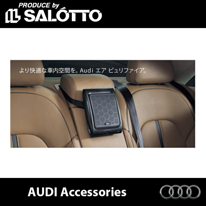 楽天市場】【 AUDI 純正 】エア ピュリファイア フィルター 空気清浄機 