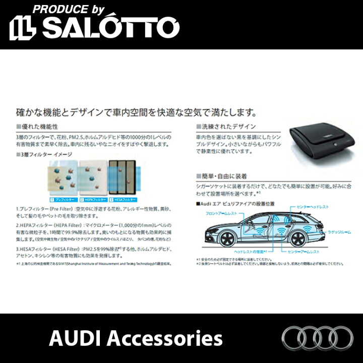 楽天市場】【 AUDI 純正 】エア ピュリファイア フィルター 空気清浄機 