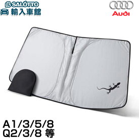 【 AUDI 純正 即日出荷 】 Mサイズ サンシェード A1 A3 A5 Q2 Q3 TT 専用 ゲッコー デザイン フロント ウィンドウ 日除け アウディ オリジナル アクセサリー