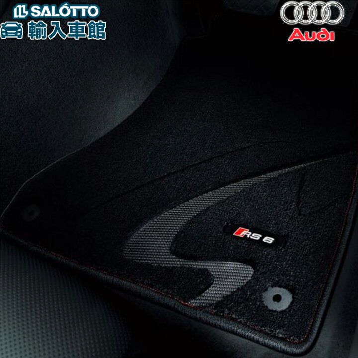 楽天市場】【 AUDI 純正 】 A6 4A A7 4K S RS対応 フロアマット 