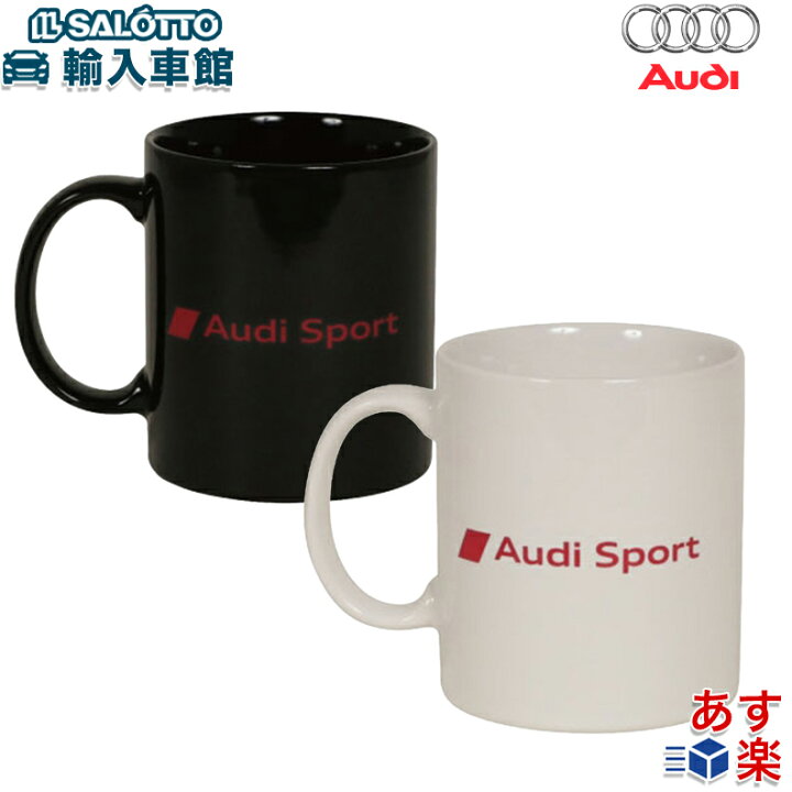 楽天市場】【 AUDI 純正 即日出荷 】 マグカップ アウディスポーツ 