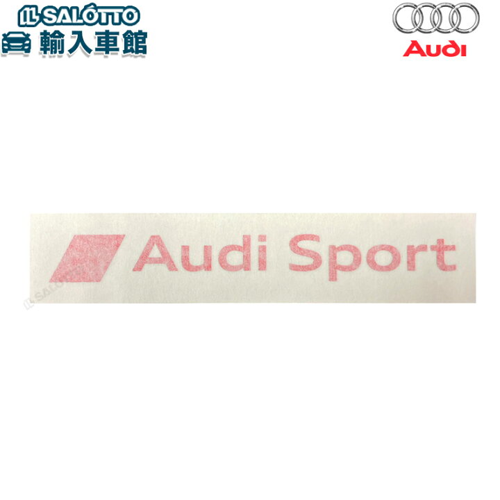楽天市場】【 AUDI 純正 即日発送】 ステッカー アウディ スポーツ 1枚 