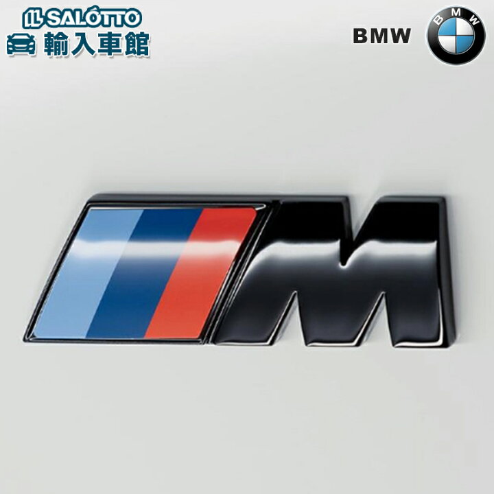 楽天市場】【 BMW 純正 】 サイド M ロゴ 2個入り 約5.5×1.8cm 