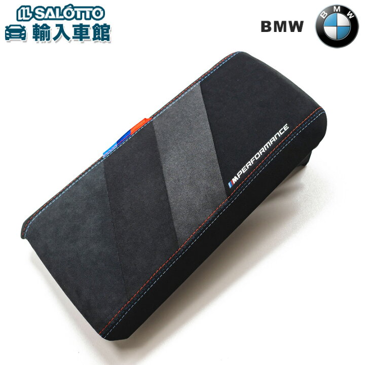 楽天市場】【 BMW 純正 】センター アームレスト 3シリーズ 4シリーズ 