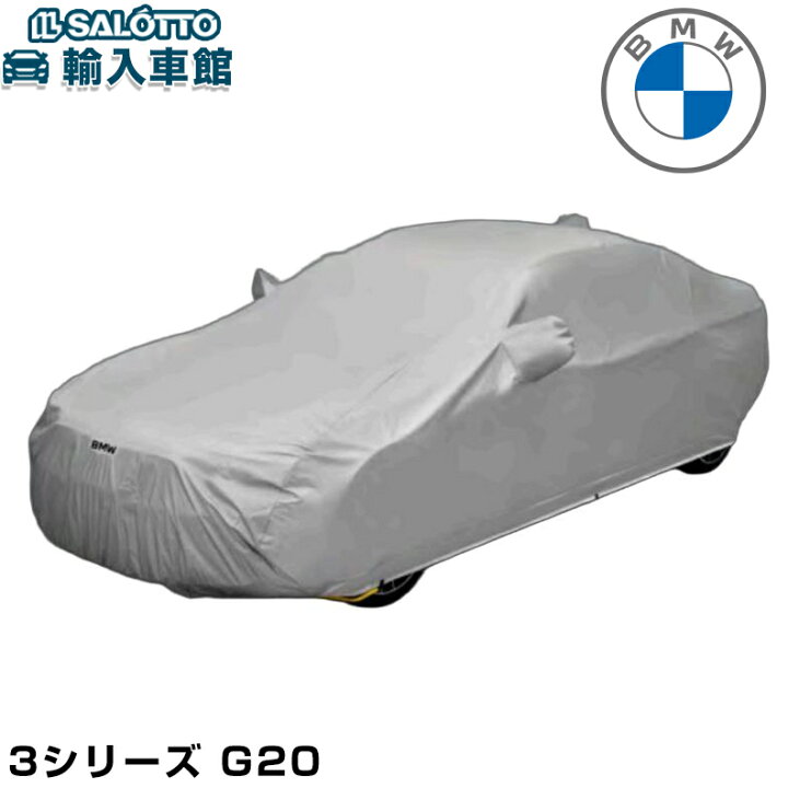 楽天市場】【 BMW 純正 】 ボディカバー 防炎 裏 起毛 タイプ 3 