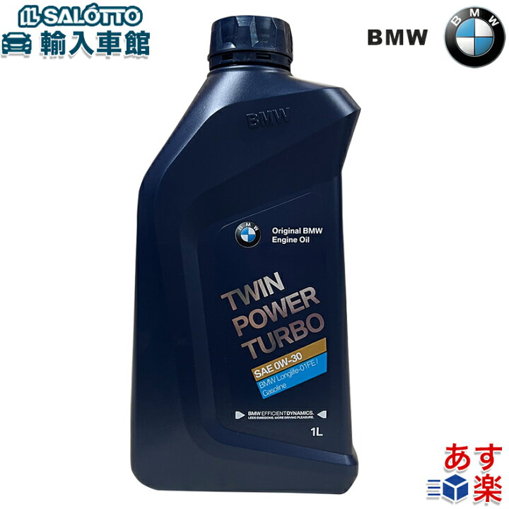 楽天市場】【 BMW 純正 即日出荷 】0W−30 1L ガソリンエンジン  
