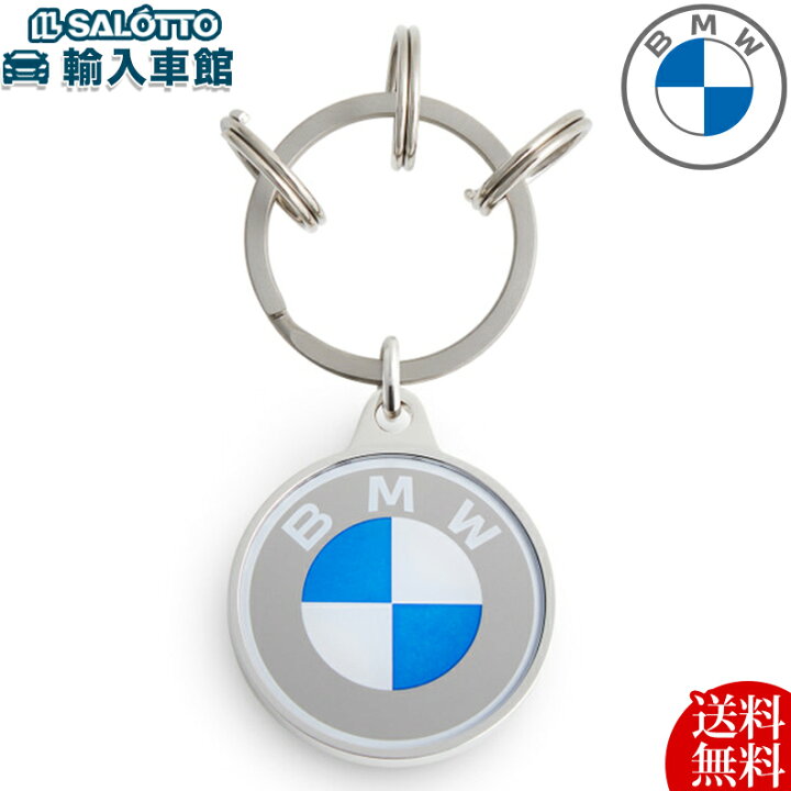 楽天市場】【 BMW 純正 即日発送 】ロゴ キーリング シルバー ドイツ製 