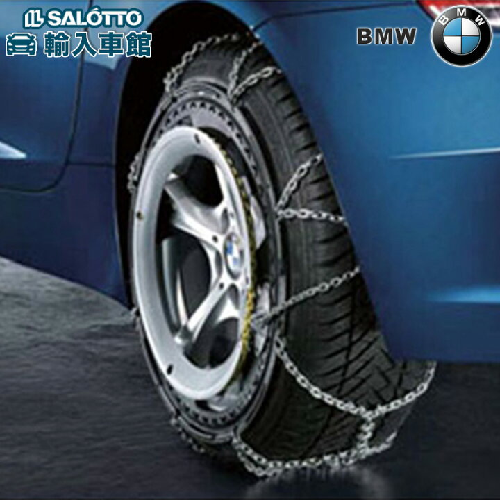 楽天市場】【 BMW 純正 】タイヤチェーン 225 45R17 ルッドマチック 