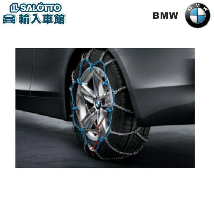 楽天市場】【 BMW 純正 】スノー チェーン 205 60R16 コンフォート 