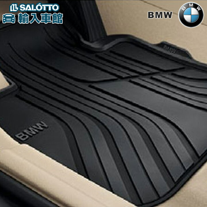 楽天市場】【 BMW 純正 】 フロアマット フロント 2シリーズ  