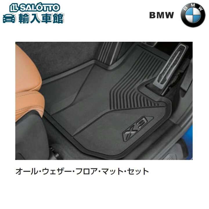 楽天市場】【 BMW 純正 】オールウェザー マット 1車分 X3 G01 2017年  