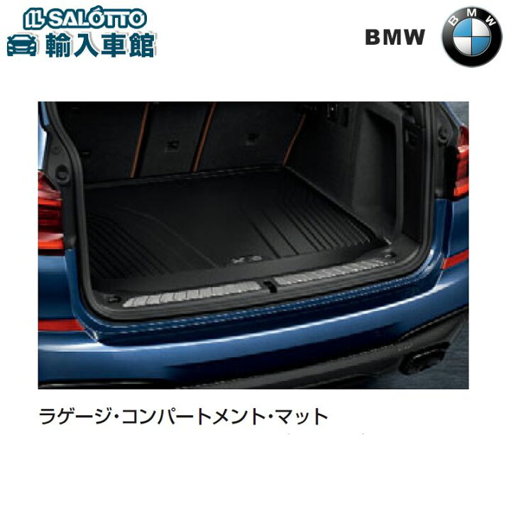 BMW純正 ラゲージルームマット M GO1X3 注が 美品 送料無料