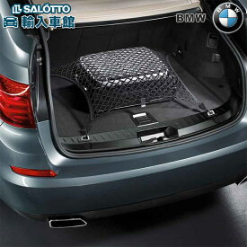 【 BMW 純正 】ラゲージ ネット ラージ ストレージパッケージ装備車用 トランク ラゲッジ 収納 ビーエムダブリュー オリジナル アクセサリー