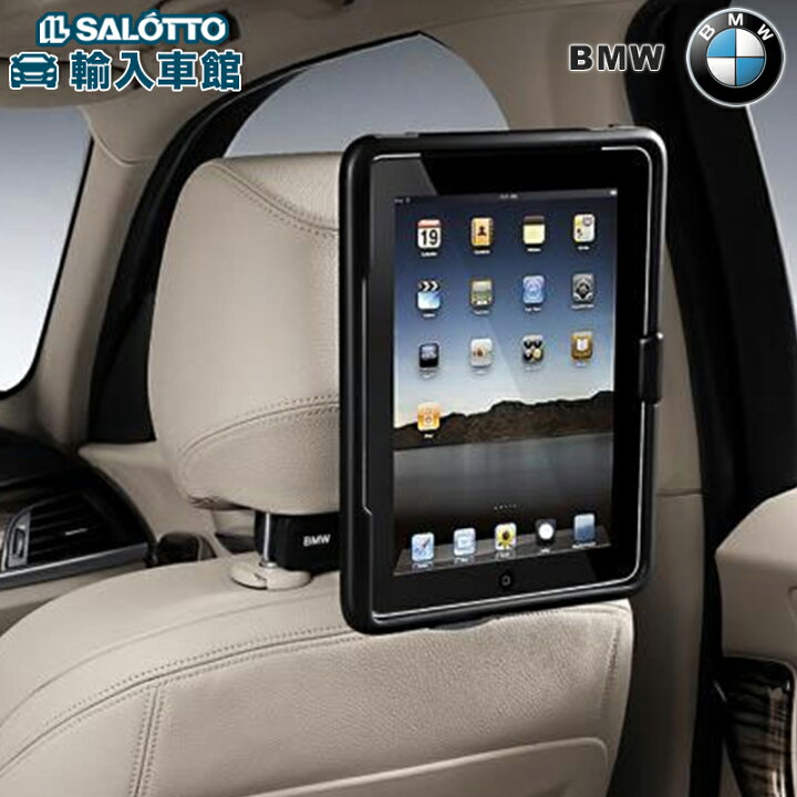 BMW トラベル＆コンフォートシステム iPadホルダー iPad 2-4世代 | BM 