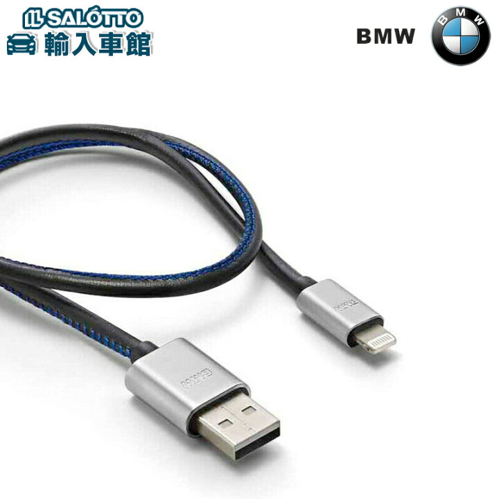 楽天市場】【 BMW 純正 】ライトニング コネクター アイフォン USB 