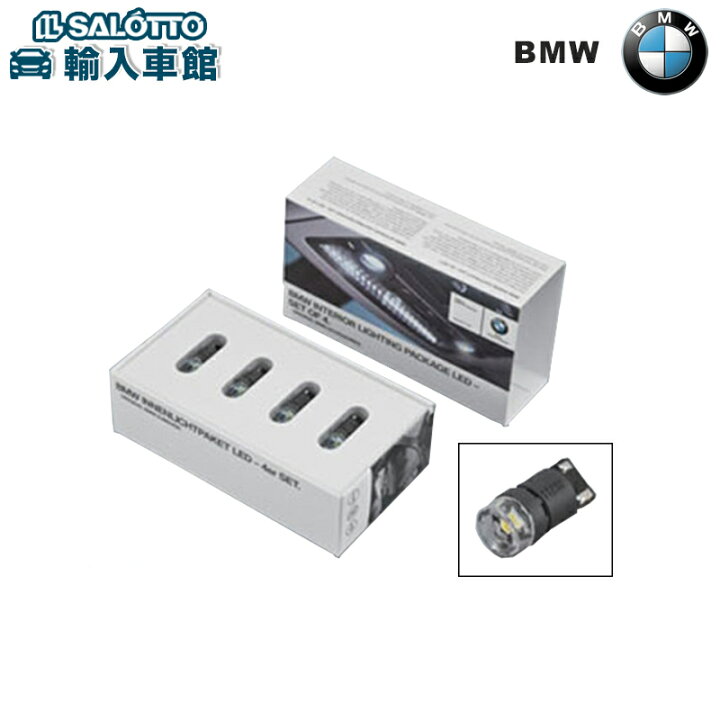楽天市場】【 BMW 純正 】LED インテリア ライト パッケージ 10 