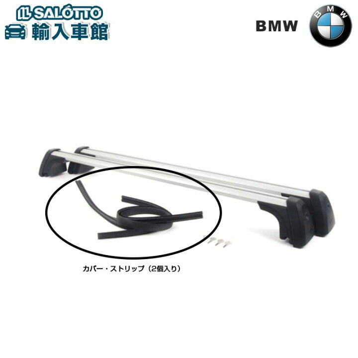 楽天市場】【 BMW 純正 】 カバー・ストリップ（2個入り）ベース 