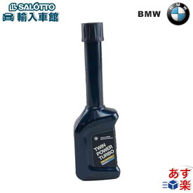 【 BMW 純正 】 燃料 添加剤 フューエル クリーナー ガソリン BMW アクセサリー コレクション グッズ