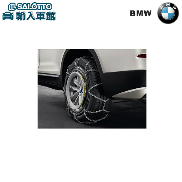 楽天市場】【 BMW 純正 】スノーチェーン 225 60 R17用 X3 F25 2012 