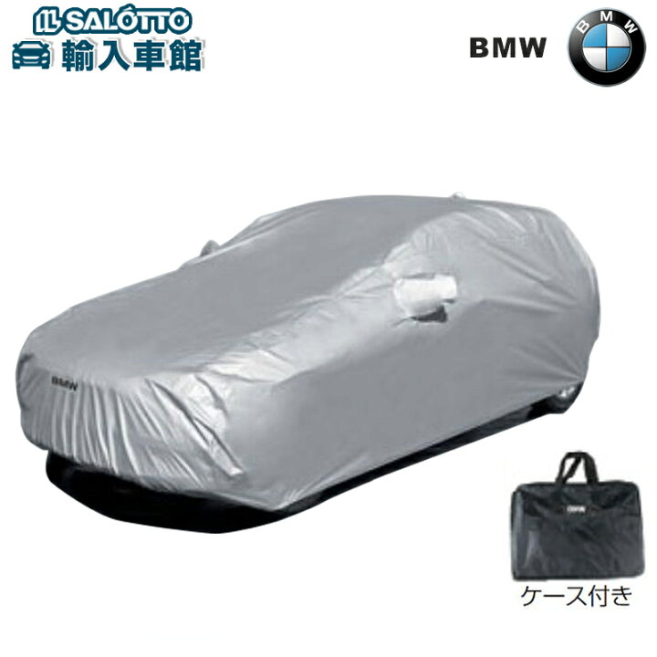 楽天市場】【 BMW 純正 】ボディカバー 防炎タイプ 2シリーズ 
