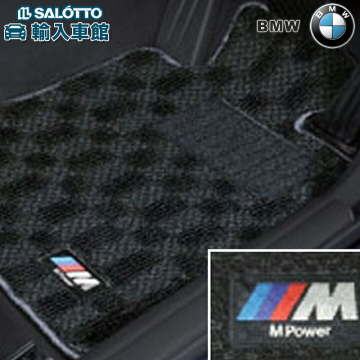 楽天市場】【 BMW 純正 】M フロアマット 1車分 5シリーズ セダン F10 