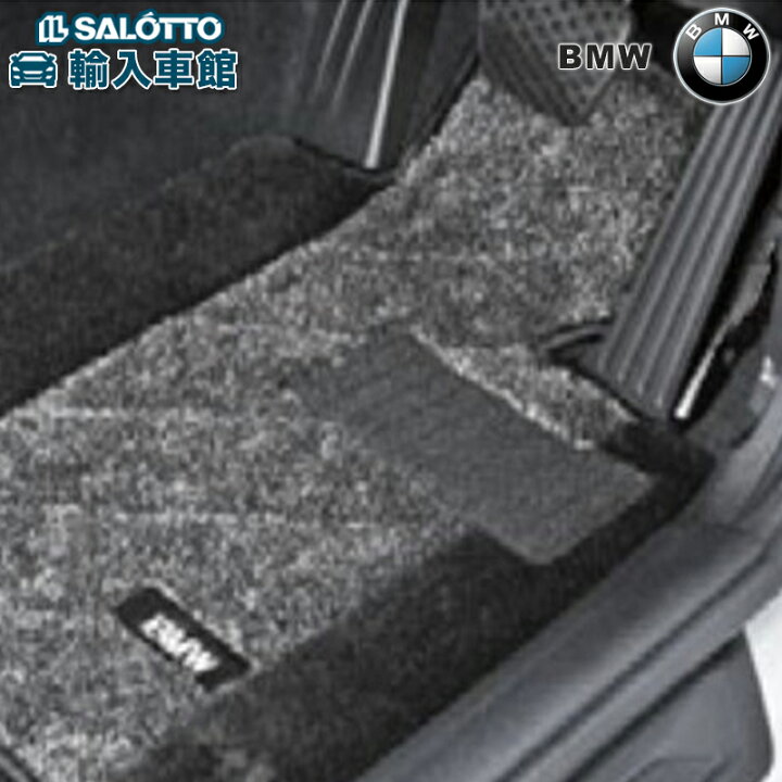 楽天市場】【 BMW 純正 】フロアマット 1車分 3シリーズ 