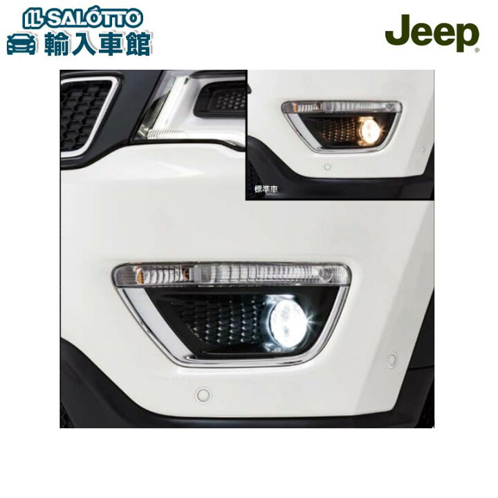 楽天市場】【 JEEP FIAT 純正 】LED フォグランプ コンパス MP 