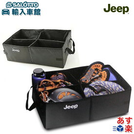 【 JEEP 純正 】ストレージ キット 収納 ケース バッグ 荷物 ジープ グッズ バック 箱 ボックス 仕切り サハラ ルビコン コンパス チェロキー レネゲード