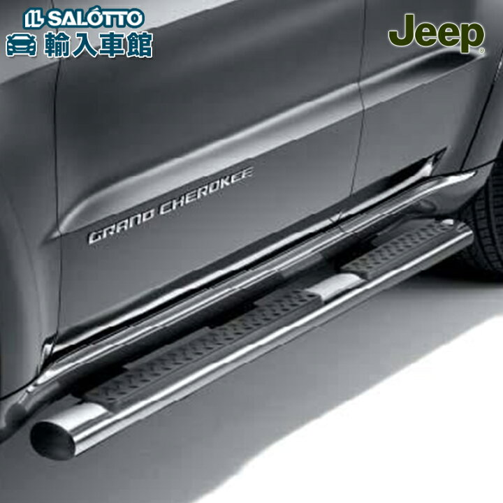 楽天市場】10/17欠品納期未定【 JEEP 純正 】サイドステップ グランド 