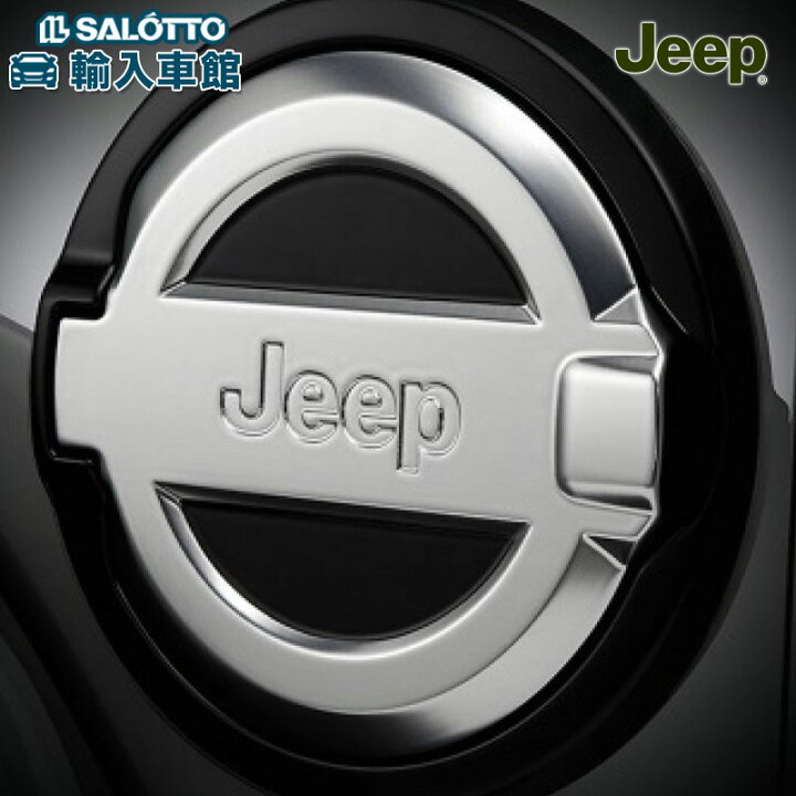楽天市場】【 JEEP 純正 】フューエルフィラー カバー JL ラングラー 2 