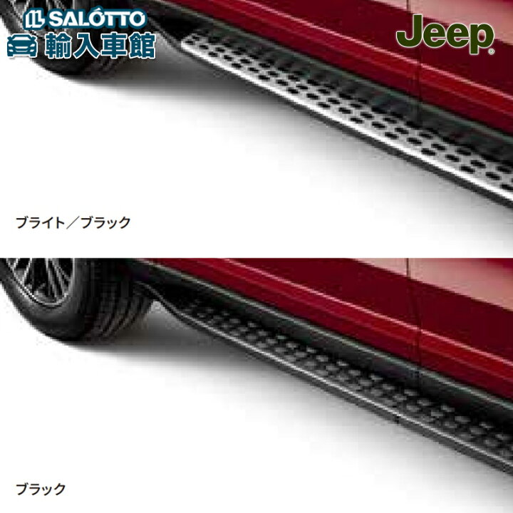 楽天市場】【 JEEP 純正 】グランドチェロキー サイドステップ 2021年 