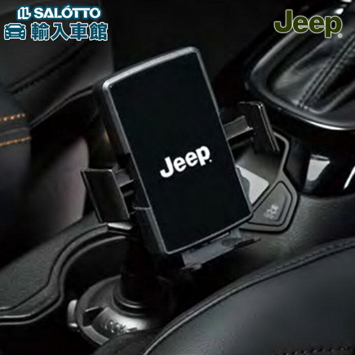 楽天市場】【 JEEP 純正 】オート ホールド モバイル ホルダー スマホ 