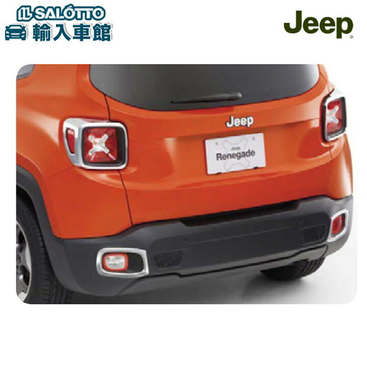 楽天市場】【 JEEP 純正 】リア コンビ ランプ ガーニッシュ 