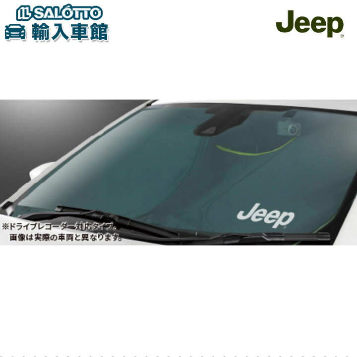 楽天市場】【 JEEP 純正 即日発送 】サンシェード レネゲード ドライブ 