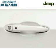 【 JEEP 純正 】ドア ハンドル プロテクション 1車分 H6 コマンダー MP コンパス マイナーチェンジ後 保…