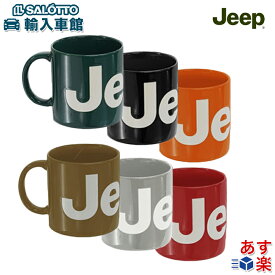 【 JEEP 純正 】 マグカップ 6色 ブラック カーキ オレンジ グレー レッド ブラウン 陶器製 コーヒーカップ ティーカップ コップ カップ マグ ロゴ ジープ オリジナル アクセサリー