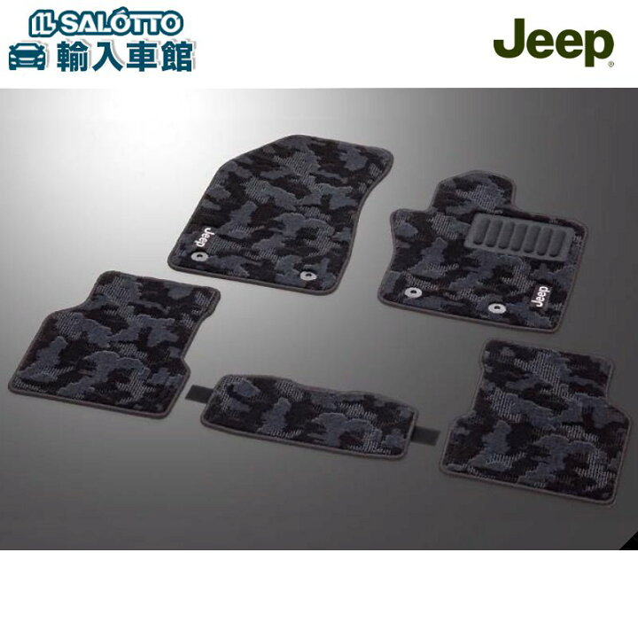 楽天市場】【 JEEP 純正 】フロアマット カモ 1台分 MP コンパス 2017 