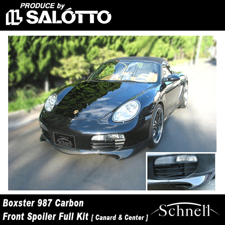 楽天市場】《 schnell 》ポルシェ 987 ボクスター フロントスポイラー 