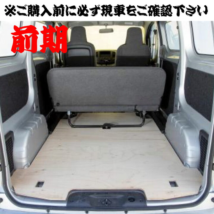 楽天市場】【荷室革命】 職人棚 フロアーボード フロアキット NV200 