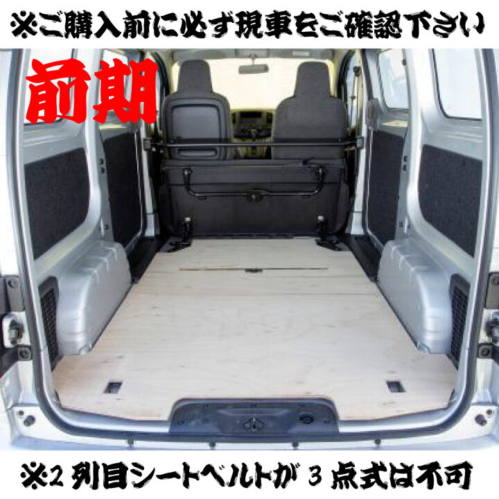 楽天市場】【荷室革命】 職人棚 フロアーボード フロアキット NV200 