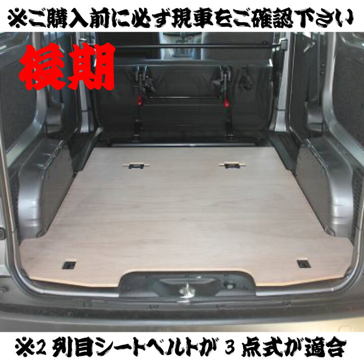 楽天市場】【荷室革命】 職人棚 フロアーボード フロアキット NV200 
