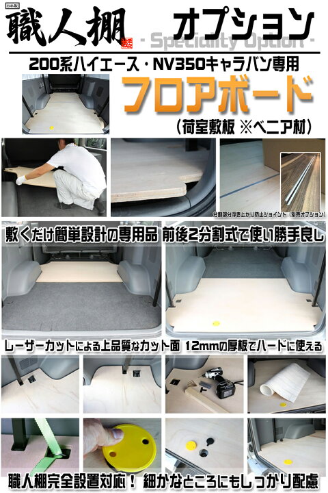 楽天市場】【荷室革命】 職人棚 フロアーボード フロアキット 
