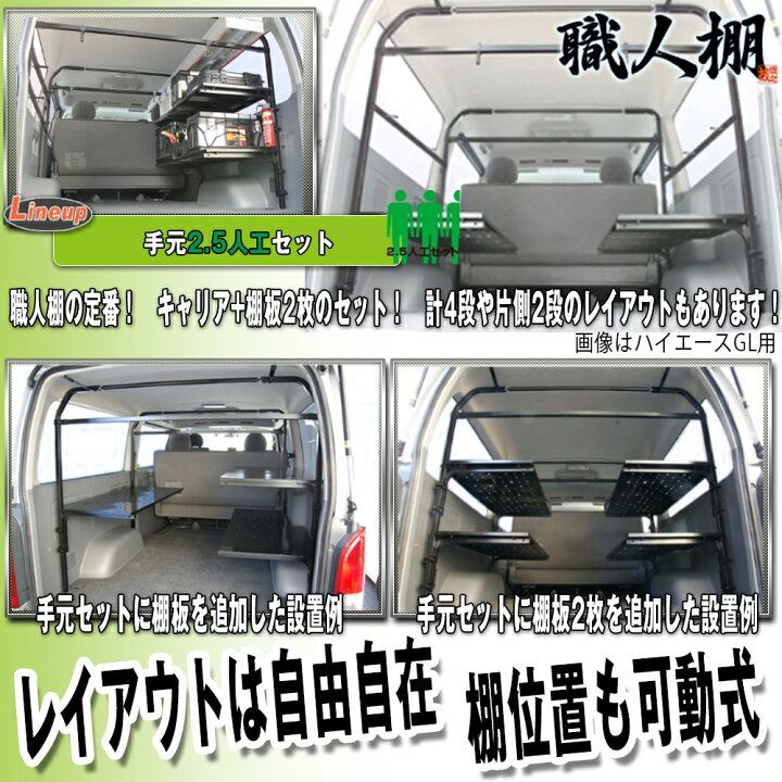 楽天市場】【 職人棚 】ハイエース 200系 フラット棚 セット 150kg積載 